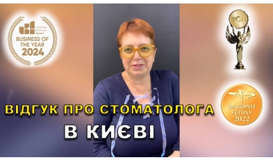 Отзыв Гайдаенко Александр 18 ЛюмиДент