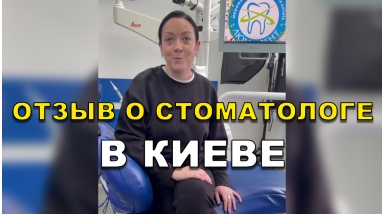 відгук Петросьян Станіслав ЛюміДент