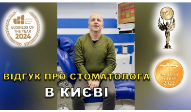 відгук Бочаров Антон ЛюміДент