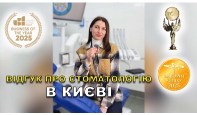 Отзыв Берученко Яна 3 ЛюмиДент