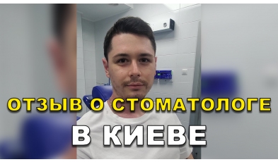 отзыв Маслов Максим ЛюмиДент