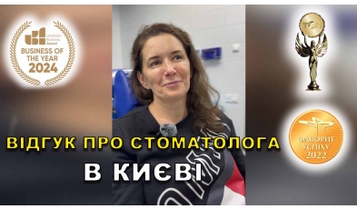 відгук Мирошниченко Діана ЛюміДент