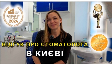 Отзыв Цинцовская Оксана ЛюмиДент