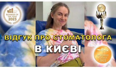 відгук Никонюк Тарас ЛюміДент