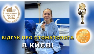 Відгук Шара Валерія 3 ЛюміДент