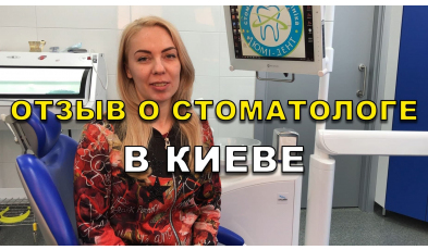 Стоматологія Люмі-Дент у Києві