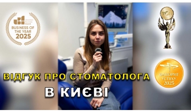 Стоматологія Люмі-Дент у Києві