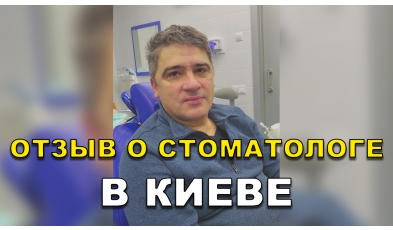 отзыв Маслов Максим ЛюмиДент