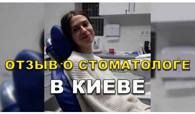 відгук Кухар Ірина ЛюміДент