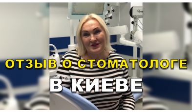 отзыв Стехна ЛюмиДент