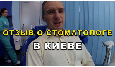 отзыв Цыпко ЛюмиДент