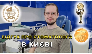 відгук Федоришин Микола ЛюміДент