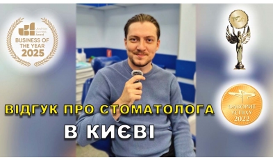 Отзыв Троскин Александр 6 ЛюмиДент