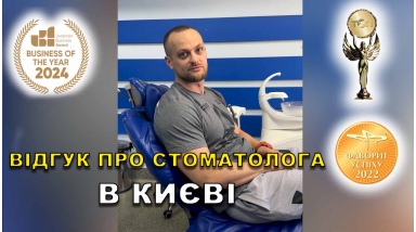 отзыв Бочаров Антон ЛюмиДент