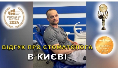 відгук Бочаров Антон ЛюміДент