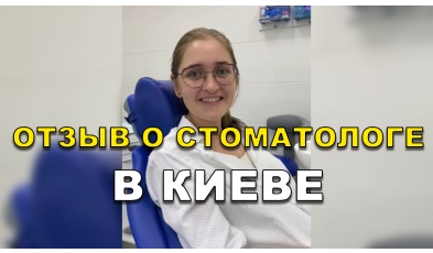 отзыв Сериков ЛюмиДент