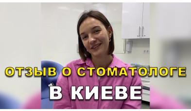 відгук Симончук Оксана ЛюміДент