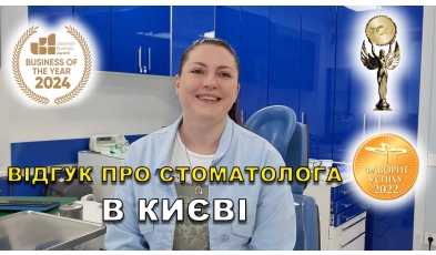 відгук Федоришин Микола ЛюміДент