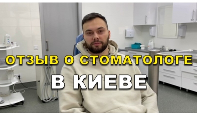 отзыв Гнып Виталий ЛюмиДент