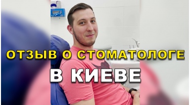 отзыв Артеменко Марта ЛюмиДент