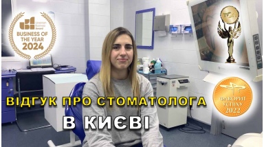 Отзыв Сердийчук Климентий ЛюмиДент