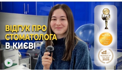 Стоматология «Люми-Дент» в Киеве