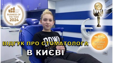 відгук Короткова Мар'яна ЛюміДент