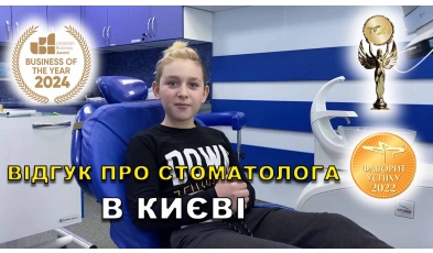 відгук Короткова Мар'яна ЛюміДент