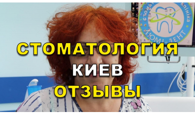 отзыв Глушко ЛюмиДент
