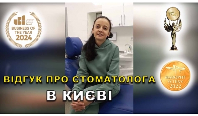 відгук Кухар Ірина ЛюміДент