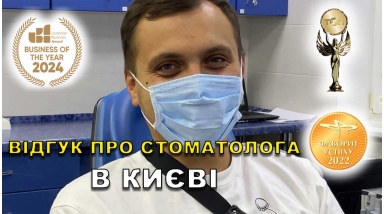 Відгук Сердійчук Климентій ЛюміДент