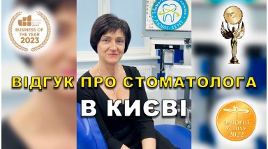 відгук Фалінський Михайло ЛюміДент