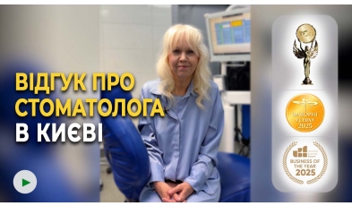 Стоматологія Люмі-Дент у Києві