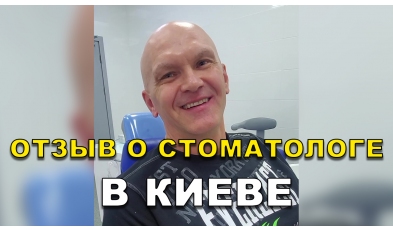 отзыв Маслов Максим ЛюмиДент