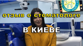 Відео відгук про стоматолога ортопеда Яковишена В.Н.