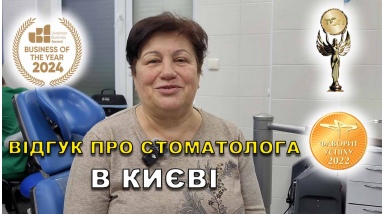 Відгук Федоришин Микола 33 ЛюміДент