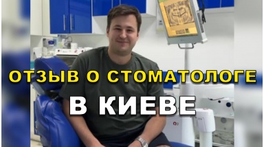 отзыв Ленько Ирина ЛюмиДент