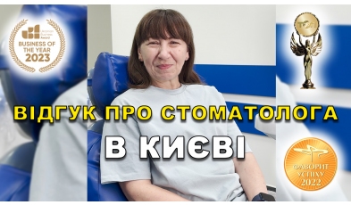 відгук Никонюк Тарас ЛюміДент