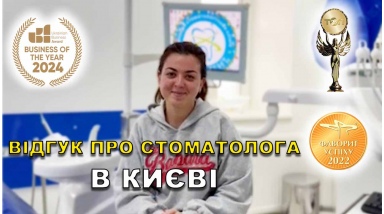 Отзыв Дашковская Дарья 11 ЛюмиДент