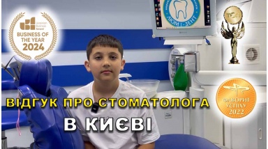 Відгук Федоренко Катерина 12 ЛюміДент