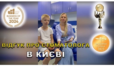 відгук Федоренко Катерина ЛюміДент