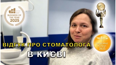 Відгук Яковишен Валентин 24