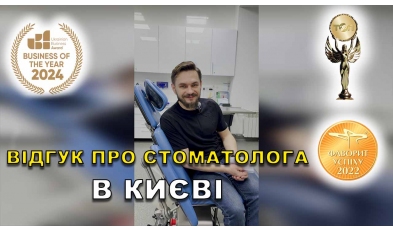 Відгук Назаров Іван 9 ЛюміДент