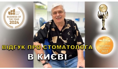 Отзыв Мирошниченко Диана 17 ЛюмиДент