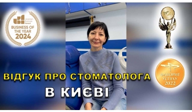 відгук Богдан Артем ЛюміДент