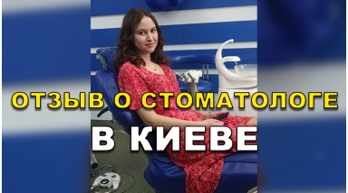 відгук Бочаров Антон ЛюміДент