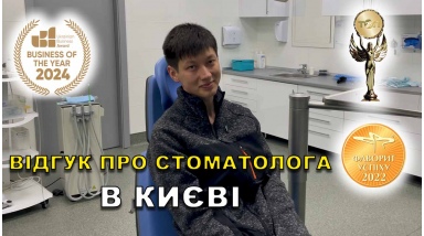 Відгук Гнип Віталій 11 ЛюміДент