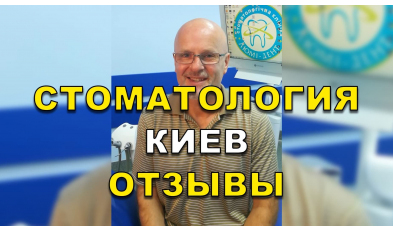 отзыв Цыпко ЛюмиДент