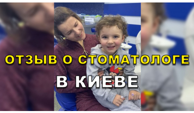 отзыв Тищенко ЛюмиДент