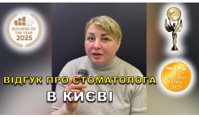Стоматология «Люми-Дент» в Киеве